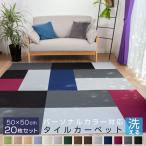 タイルカーペット 吸着マット 50cm×5