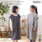 スリーパー キッズ用 子供 お子様 部屋着 ルームウェア ワンピース パジャマ フランネル ミンクファー 冬 軽量 あったか もうふ 冬用 お昼寝 寝具 静電防止