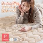 ショッピングcolors 敷きパッド ファミリー 240×200cm 発熱 冬 冬用 フランネル あったか あたたかい 洗える 発熱綿使用 滑り止め 敷パッド 敷きパット 寝具