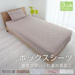 ボックスシーツ ファミリー220 220×200×35cm 安い シーツ ベッドシーツ マットレスカバー BOXシーツ ピーチスキン オールシーズン 新生活 抗菌防臭