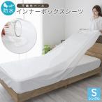ボックスシーツ 防水 不織布 おねしょシーツ シングル 介護 ペットシーツ 大人用 子供用 介護用品 ベビー 赤ちゃん ペット 寝具 お子様 お昼寝 高齢者