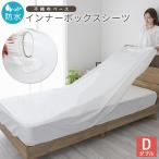 ボックスシーツ 防水 不織布 おねしょシーツ ダブル 介護 ペットシーツ 大人用 子供用 介護用品 ベビー 赤ちゃん ペット 寝具 お子様 お昼寝 高齢者