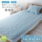 ボックスシーツ ワイドキング 一体型 敷きパッド一体型ボックスシーツ 200×200cm 除湿 冷感 ひんやり 敷きパッド ベッドパッド ベッドシーツ パッドシーツ