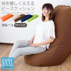 ビーズクッション XXXLサイズ 洗える カバー付き 特大 170×65×25cm ビーズ クッション ソファ 椅子 ビッグクッション