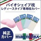 マニフレックス　バイオシェイプま