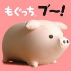 MOGU モグ もぐっちブー 動物 豚 ヌイグルミ クッション 抱き枕 お昼寝まくら アニマル パウダービーズ