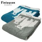 Finlayson フィンレイソン タオルケット クマ柄 くま 熊 シングルサイズ 140×190cm ブルー グレー 西川 北欧 FI9605