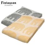 Finlayson フィンレイソン ちきり織ブランケット コットンケット サマーケット 夏用 毛布 ゾウ柄 ぞう 象 シングルサイズ 約140×200cm 西川 北欧