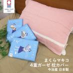 [ почтовая доставка бесплатная доставка ]...makiko4 -слойный марля подушка покрытие сейчас . полотенце земля наматывать подушка покрытие 60×83cm хлопок 100% подушка полотенце pillow кейс сделано в Японии 