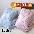 ショッピングふとん 【ツインキルト】マザーグース93％ 羽毛布団 シングル 1.3kg ハンガリー産マザーグース93％/シングルロング/SL/400dp以上/羽毛ふとん/グースダウン/タキリビング