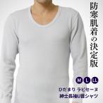 ひだまり肌着防寒インナーメンズラビ...