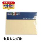 マニフレックス ボックスシ ーツ セ