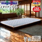 マニフレックス イタリアンフトン �