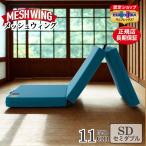 マニフレックス 三つ折り マットレ