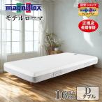 マニフレックスマットレスダブル高反...