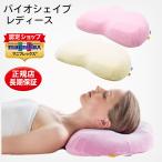 マニフレックス 枕 バイオシェイプ 