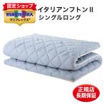 マニフレックス 敷布団 マットレス 