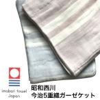 ガーゼケット 日本製 シングル 今治 昭和西川 綿100% ボーダ柄 ピンク/ブルー