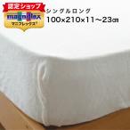 マニフレックス ボックスシ ーツ マ