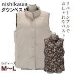 ルームウエア レディース ダウンベスト M/L 冬 温か 洗える リバーシブル 無地/花柄 西川 スリーピュア ベージュ KS12101002