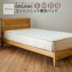 敷きパッド シングル 綿100 日本製 