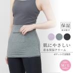腹巻 着る保湿クリーム 肌にやさしいルームウェア ポケット付き D29512-29 乾燥対策 ギフト対応 レディース 肌着 下着 母の日 クリスマス ギフト プレセント