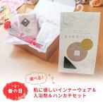 [母の日ギフト] 着る保湿クリーム 肌に優しいインナーウェア 腹巻 ショーツ ハンカチ カーネーション 入浴剤 下着 造花 プレゼント タオル レディース 母の日