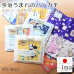 今治うまれのハンカチ ディスニー Disney ＋imaハンカチ プチギフト タオルギフト 日本製 プレゼント かわいい おしゃれ 綿100％ お返し 御挨拶 贈り物 ギフト