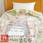  Tonari no Totoro половина одеяло теплый половина Kett 100×140cm покрывало на колени плечо .. покрывало Junior одеяло уже . осень-зима клубника видеть . разряд 