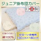 【あすつく対応】【ジュニアカバー】さうるす　ジュニア掛カバー