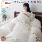 羽毛布団 シングル 超増量1.5kg ダウン85% 1.5倍 日本製 国産 西川 綿100% カバー付 抗菌 防臭 圧縮梱包 01-ke-7570-s1-