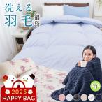 福袋2023 羽毛布団 シングル 日本製 フランス産ダウン90％ 冬用 掛け布団 抗菌 防臭 防ダニ 西川製 選べる福袋 おまけ付 01-sn-8355-8356-