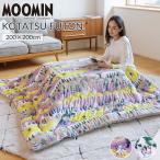 ムーミン グッズ あったか フランネル こたつ掛ふとん 200×200 正方形 ふんわり かわいい 暖かい リトルミイ スナフキン