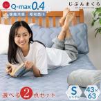  наматрасник подушка накладка одиночный контакт охлаждающий .... Showa запад река Q-max0.4 летний наматрасник прохладный . средний . меры . электро- подарок подарок 2 позиций комплект 