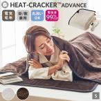 洗える 電気毛布 掛け 毛布 シングル あったか ヒートクラッカー アドバンス ウォッシャブル 冬 HEAT CRACKER 電磁波99%カット