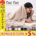毛布 シングルサイズ 西川 ジャカード ふわふわ あったか 秋 冬 寒さ対策 デザイン ボア かわいい おしゃれ 北欧 noc noc 8448