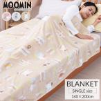 毛布 シングル 暖かい ムーミン Moomin フランネル おしゃれ 北欧 キャラクター 140×200cm