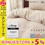 掛け布団カバー クイーン ワイドダブル 綿100% サテン 無地 レギュラー +sleep. Regular