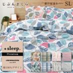 ショッピングSleep 掛け布団カバー シングル 綿100% デザイン プレミアム +sleep. Premium