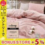 掛け布団カバー クイーン ガーゼ 綿100% 和晒 プレミアム 無地 和ざらし +sleep. Premium