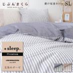 ショッピングSleep 掛け布団カバー シングル 綿100% ストライプ 先染め ガーゼ プレミアム ガーゼ 日本製 +sleep. Premium