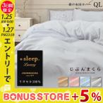 掛け布団カバー クイーン 綿100% リヨセル 無地 ラグジュアリー 日本製 +sleep. Luxury