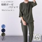 ガーゼ パジャマ メンズ 綿100％ コットン ルームウェア 七分袖 半袖 涼しい 節電 速乾 部屋干し ギフト プレゼント