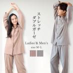 ストレッチガーゼ パジャマ 長袖 ストライプ メンズ レディース ダブルガーゼ ギフト プレゼント ラッピング お揃い ペア