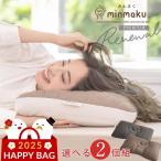 福袋 2025 枕 肩こり 硬め 首が痛い 頭痛 首コリ ワイド 43×70cm みんまく リンネル 12月号 掲載 2個セット