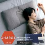 ショッピングLOW 枕 カバー セット 肩こり 43×70cm プレミアム じぶんチャージ 首コリ 体圧分散 フィットテックピロー 新素材 みんまく