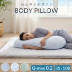  Dakimakura охлаждающий ....Q-MAX0.2.. ширина направление . симпатичный холодный хочет прохладный модный тепловая защита 
