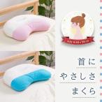 首にやさしさまくら まくら ストレートネック もちもち 高さ調整 サポート パイル ソフトパイプ マイクロファイバー やさしい 約40×58cm