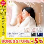 シルクまくらカバー 枕カバー シルク 100％ シルク枕カバー 美肌 美髪 寝ながらヘアケア 保湿 じぶんまくら 絹