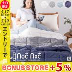 薄掛け布団 シングル キルトケット 肌掛け 竹 サラサラ 洗える ナチュラル さらっと 涼しい バンブー 熱中症対策 節電 nocnocSS